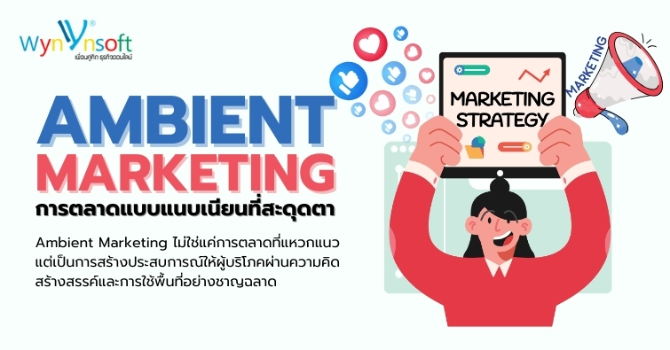 WynnsoftS's tweet photo. ในยุคที่ผู้บริโภคเจอโฆษณาทุกวันจนชินชา นักการตลาดจึงต้องหาวิธีใหม่���นการดึงดูดความสนใจโดยไม่สร้างความรู้สึกถูกรบกวน หนึ่งในกลยุทธ์ที่โดดเด่นและน่าสนใจมากขึ้นเรื่อย ๆ อ่านต่อhttps://t.co/hNCwlaabgV https://t.co/px4FJ9JibR
