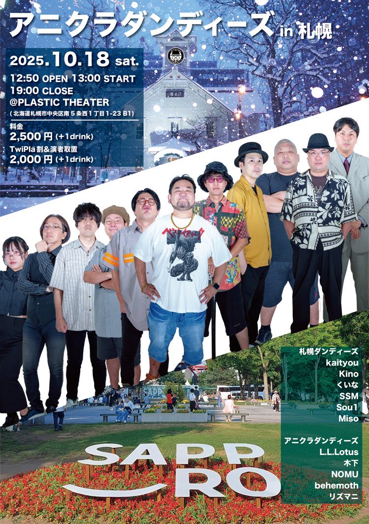 l_l_lotus's tweet image. #アニクラダンディーズ
JAPAN TOUR 2025 in札幌

🗓 2025.10.18(土)
🕐13:00～
📍PLASTIC THEATER @plastictheater
👛当日 2,500円/TwiPla割 2,000円
　(別途1D）

ℹ️各種情報＆割引🈹
　twipla.jp/events/693036

🌽札幌ダンディーズ
kaityou
Kino
くいな
SSM
Sou1
Miso

＆アニクラダンディーズ🎩