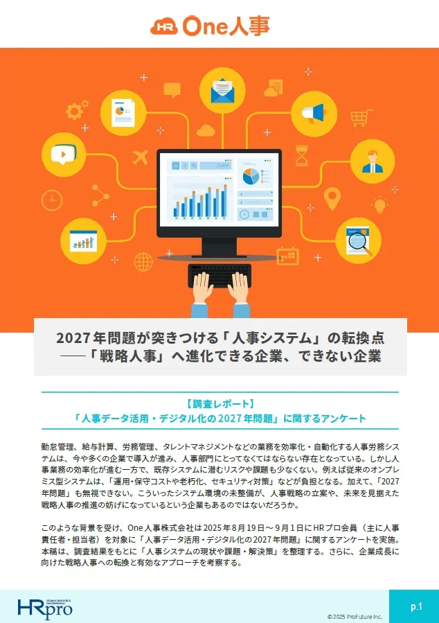hr_pro's tweet photo. 【調査レポート公開！】https://t.co/r0a5OkOxY9
戦略人事へ進化できる企業／できない企業─「2027年問題」が突きつ��る人事システムの転換点とは

 人事データ活用・デジタル化をめぐる課題と 先進企業の“次の一手”を徹底分析！ 

 ▼詳細・レポートDLはこちら https://t.co/r0a5OkOxY9  #HRプロ #戦略人事 #2027年問題 #人事システム #デジタル化