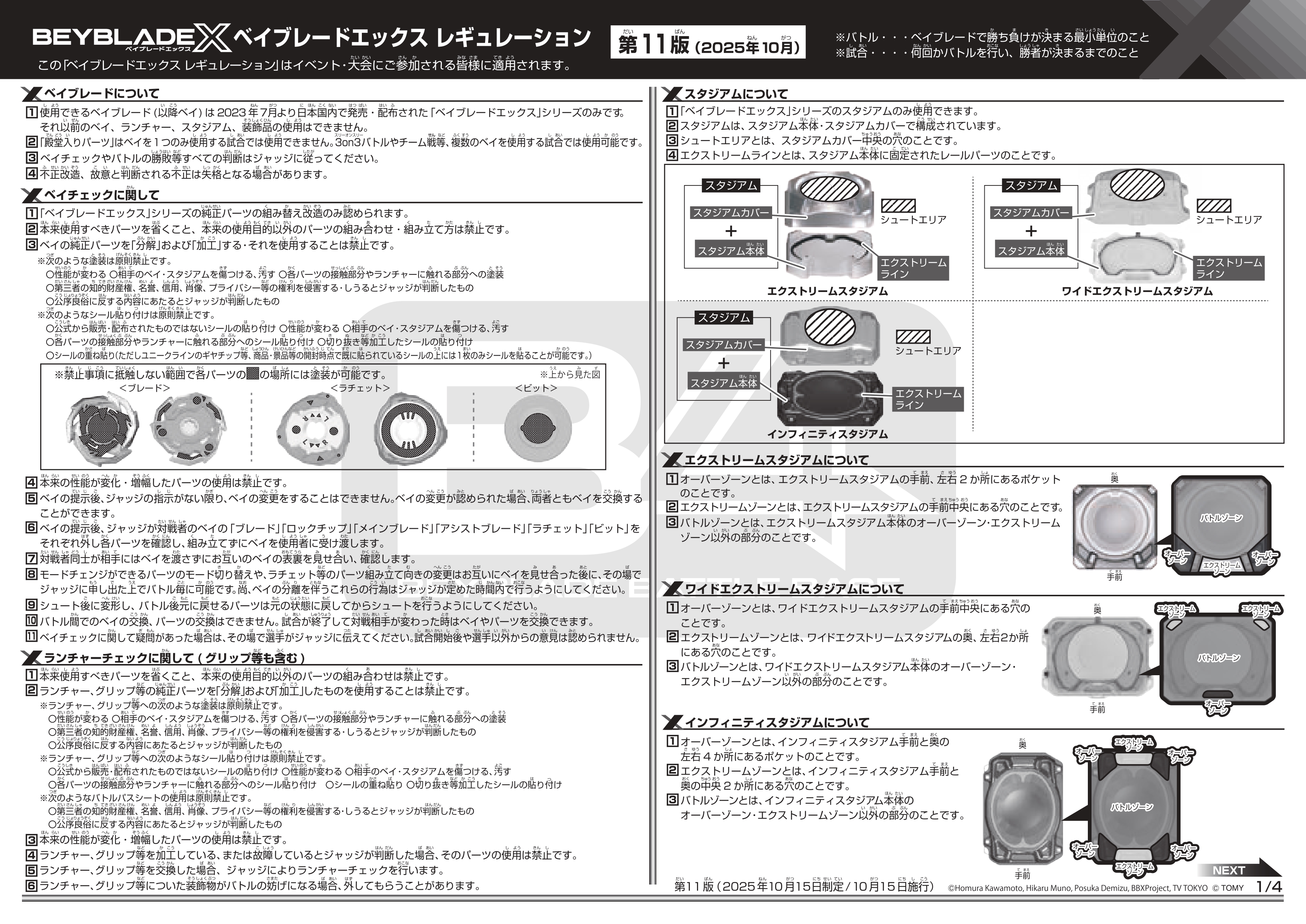 公式】ベイブレード開発チーム on X: 