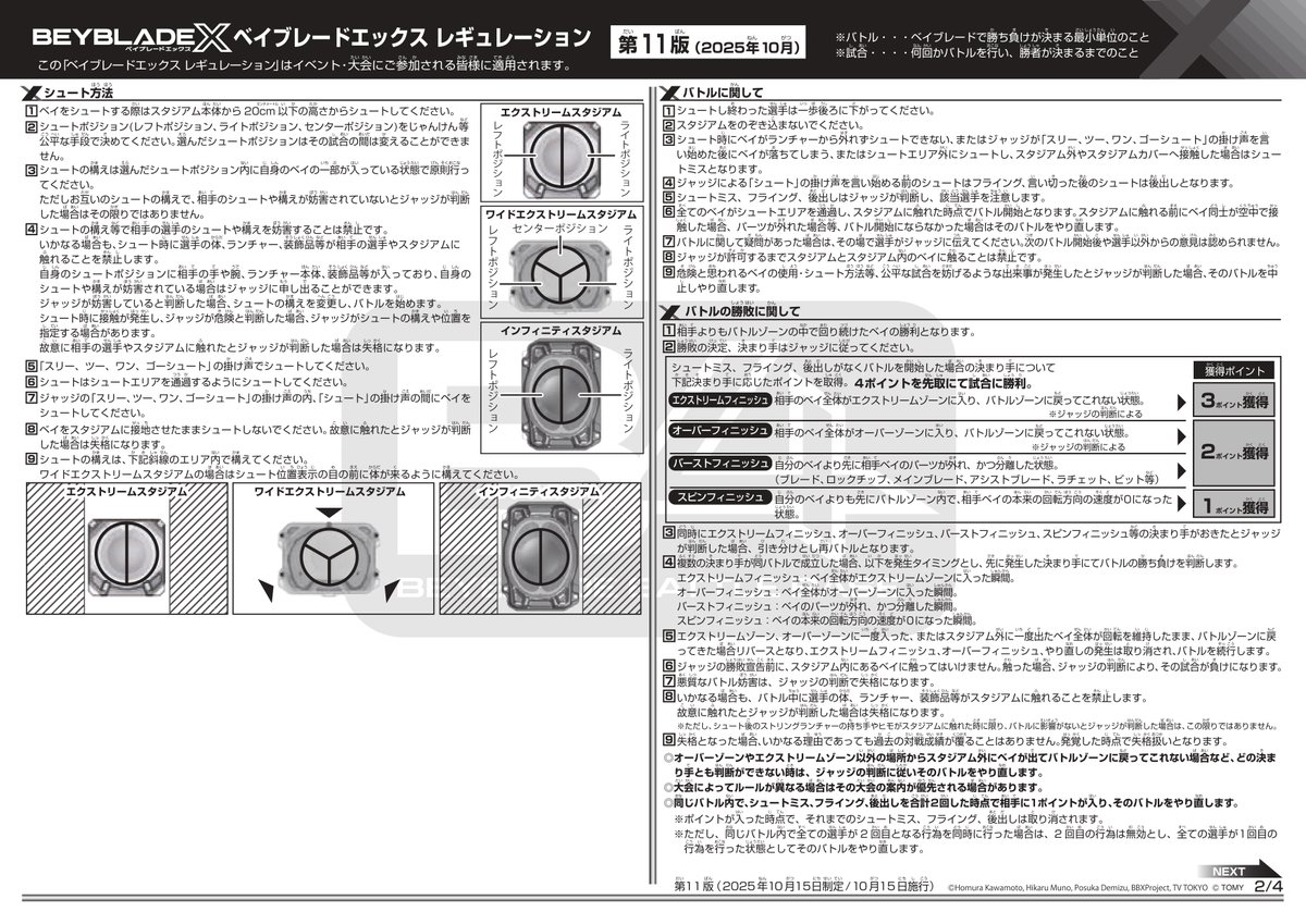 公式】ベイブレード開発チーム on X