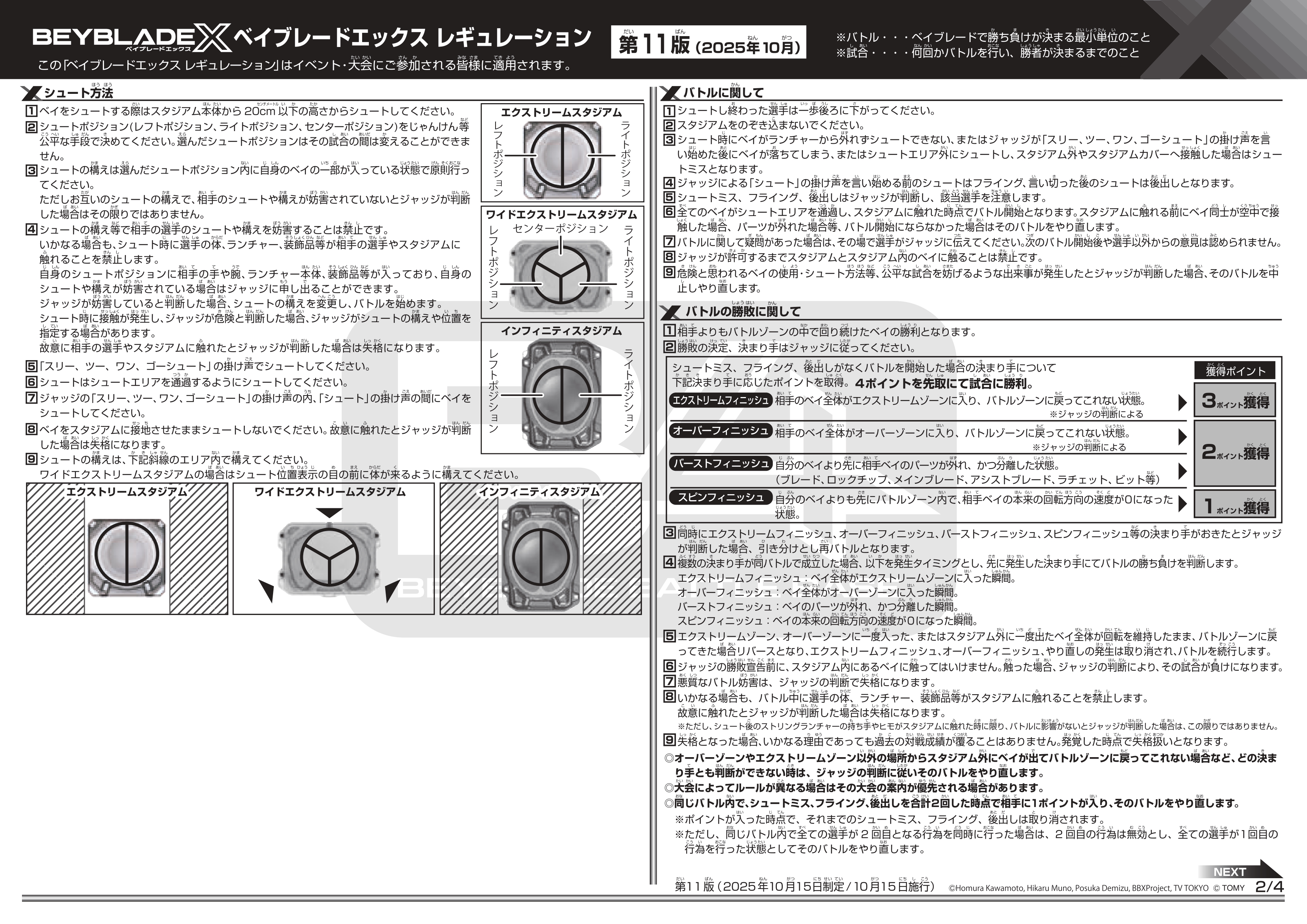 公式】ベイブレード開発チーム on X: 