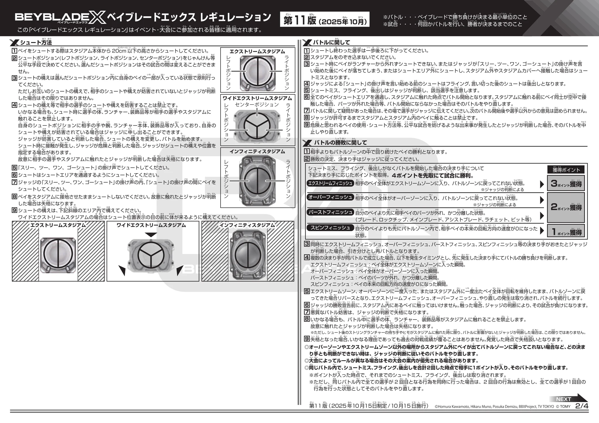 へいるーんページ 公式】ベイブレード開発チーム on X: 
