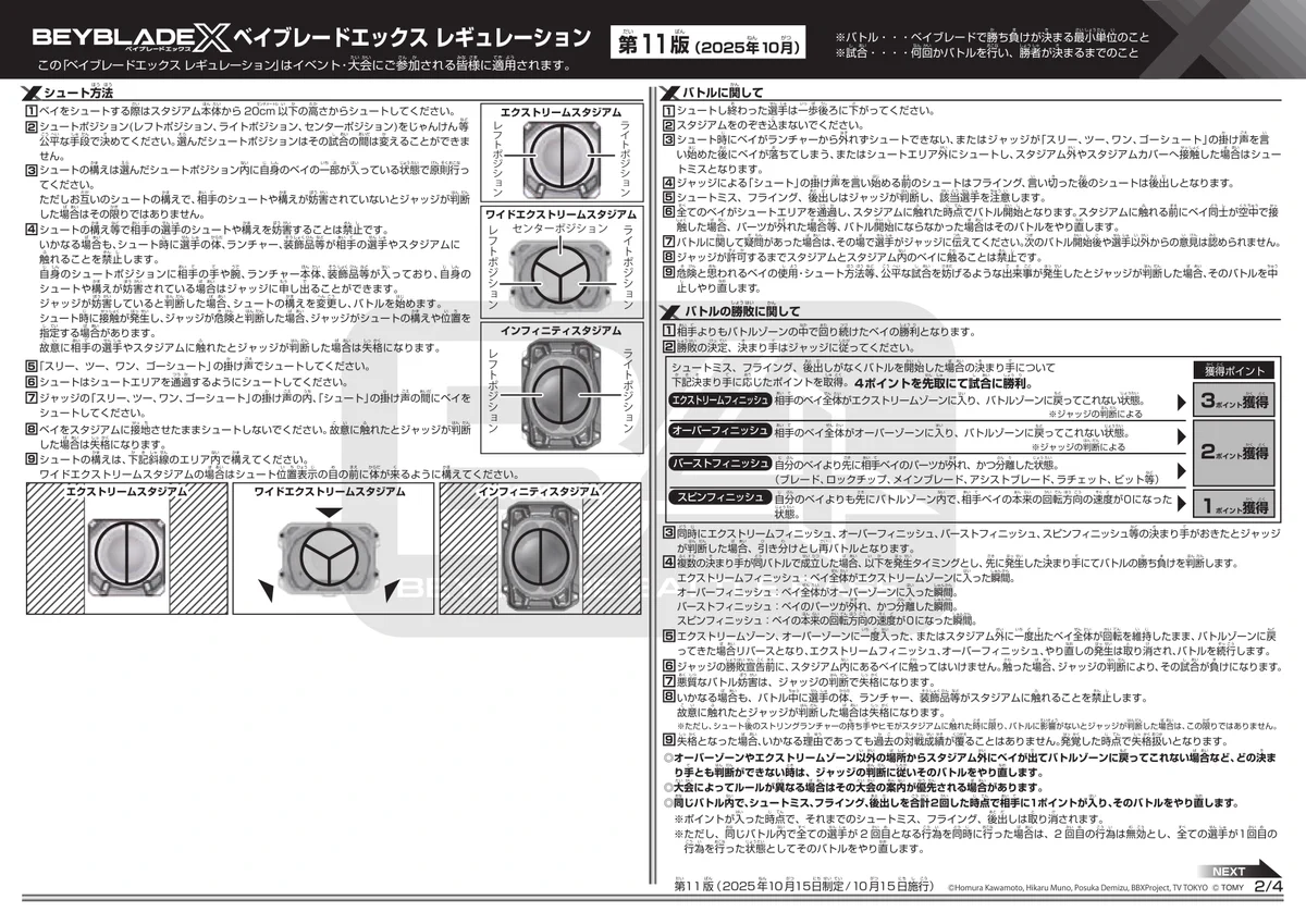 公式】ベイブレード開発チーム on X: 