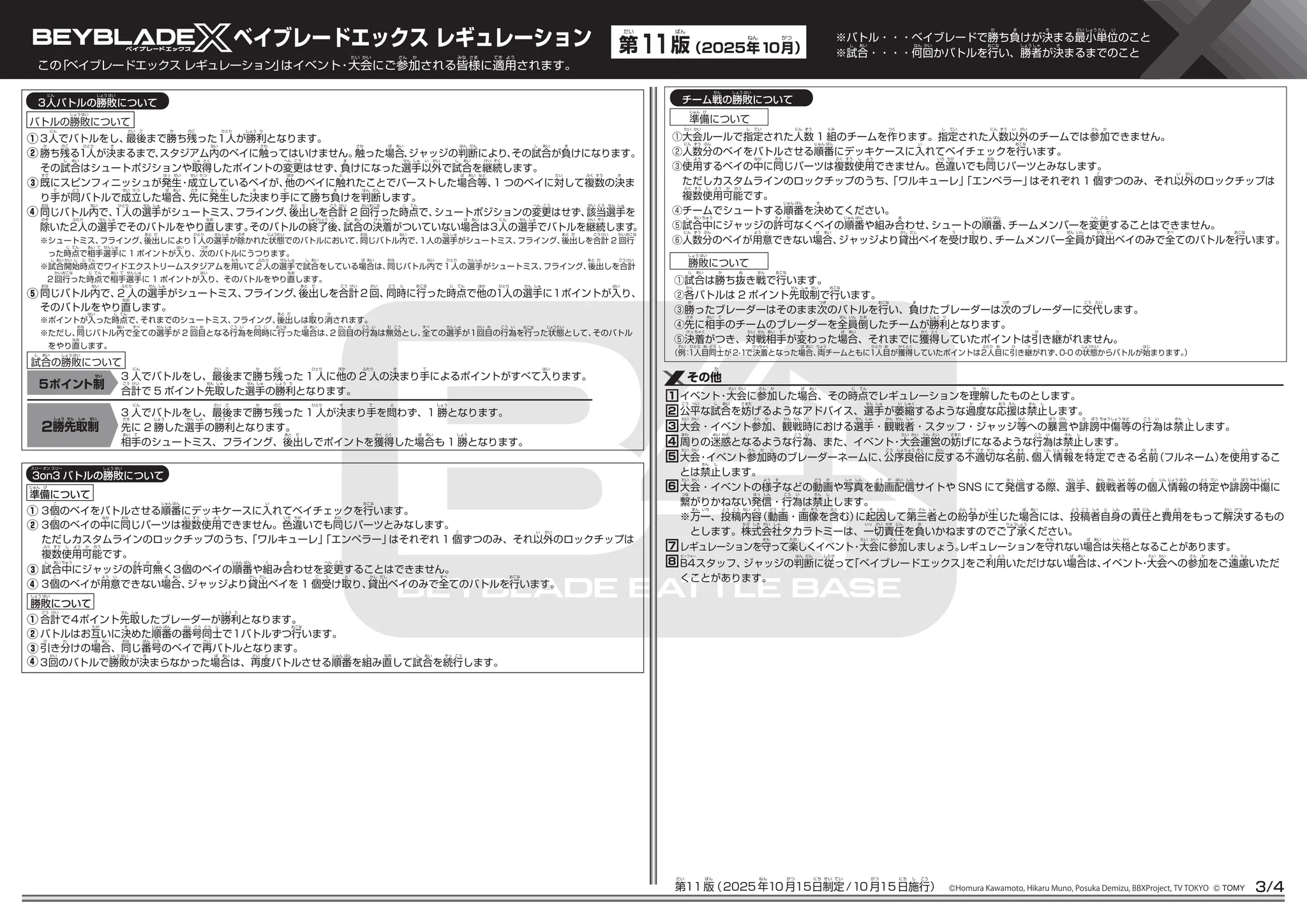 公式】ベイブレード開発チーム on X: 
