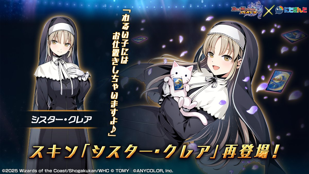 再登場スキン紹介】 シスター・クレア 普段は教会にいて、マザーの元で