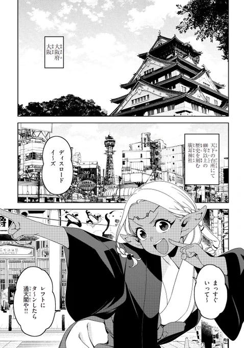 ⛩️江戸前エルフ⛩️
 最新話&amp;無料分

コミックDAYS&マガポケにて更新です。

最新話は大阪のエルフと巫女が、やりたない事をやらなアカンはなし。どうぞよろしくお願いいたします!

リプにリンクを貼ってきます〜 