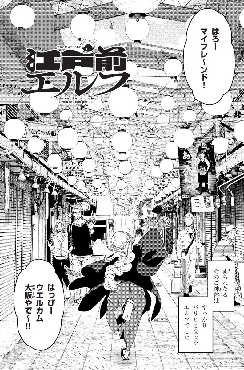 サイン入り台本　江戸前エルフ サイン入り台本 江戸前エルフ 江戸前エルフ(1) (マガジンエッジ