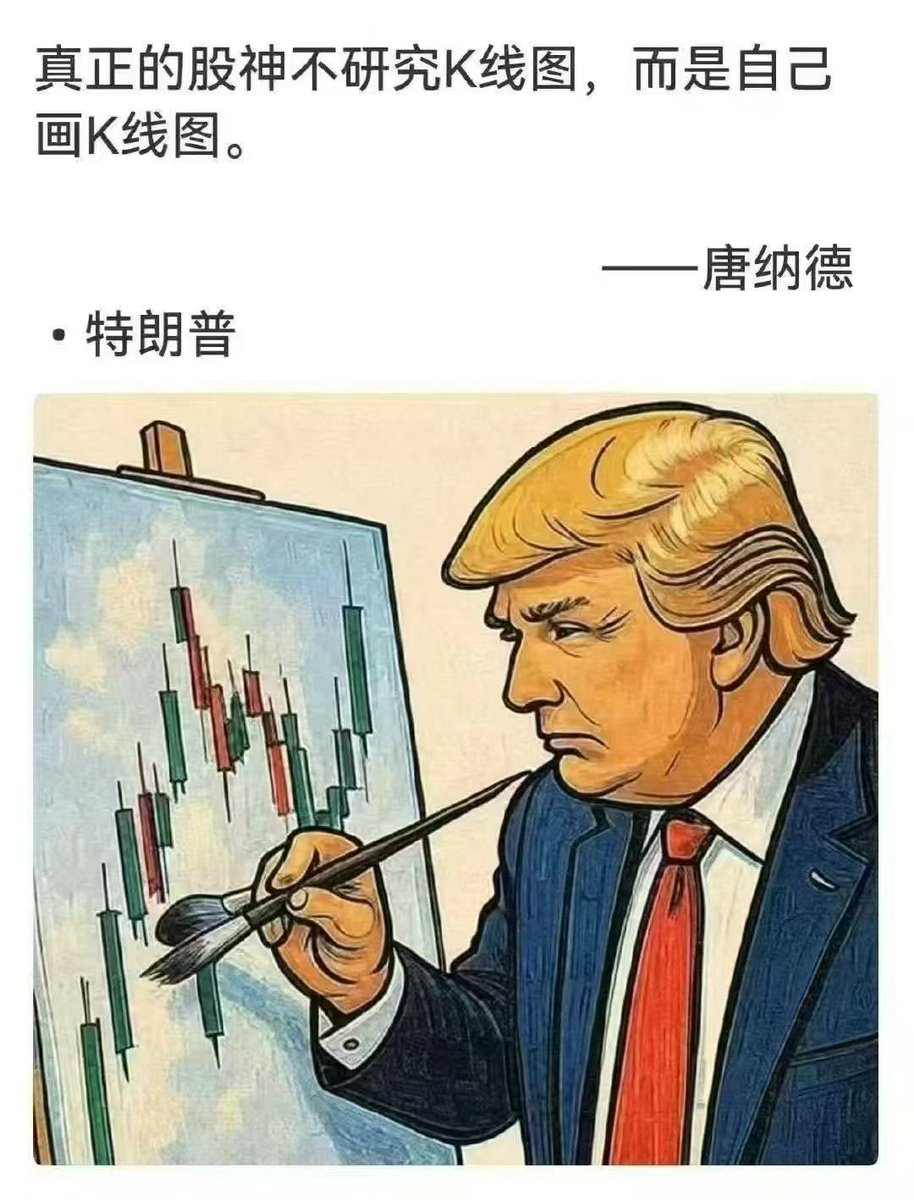 BitInvolution's tweet image. 美联储降息和“TACO交易”的搭配,像极了一场精心编排的荒诞剧:市场一边吃着“特朗普总会认怂”的头孢,一边喝着降息的兑水假酒,结果集体醉倒在“非基本面溢价”的幻觉里。
特朗普的关税威胁如同定期更新的恐怖片续集,每次高潮前总突然切到鸽派彩蛋——贝森特等人出场安抚市场,硬汉人设秒变“妥协艺术家”。…