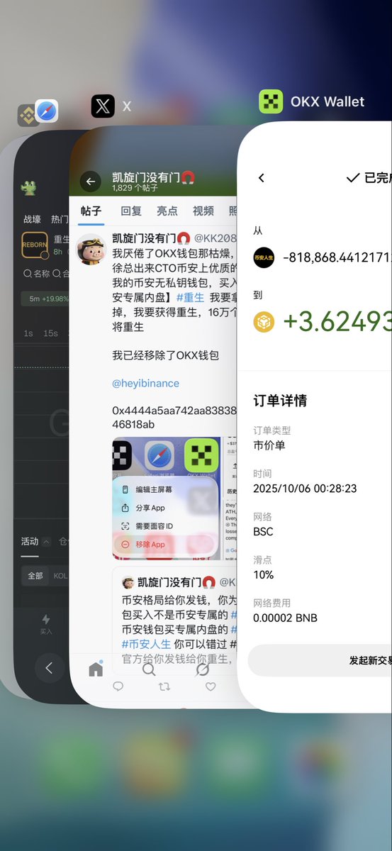 没骗大家，我是真错过了 #币安人生  所以我买入了 差不多相等数量的 #重生  我用我收到空投的BNB 在我的币安钱包买入，我相信这将是下一个100m以上级别的优质meme我不管OKX徐总如何FUD，我都拿住它，散户只有在BSC才会获得以小博大的机会 <a href="/heyibinance/">Yi He</a> 

0x4444a5aa742aa838389e4e0624fe706ae46818ab