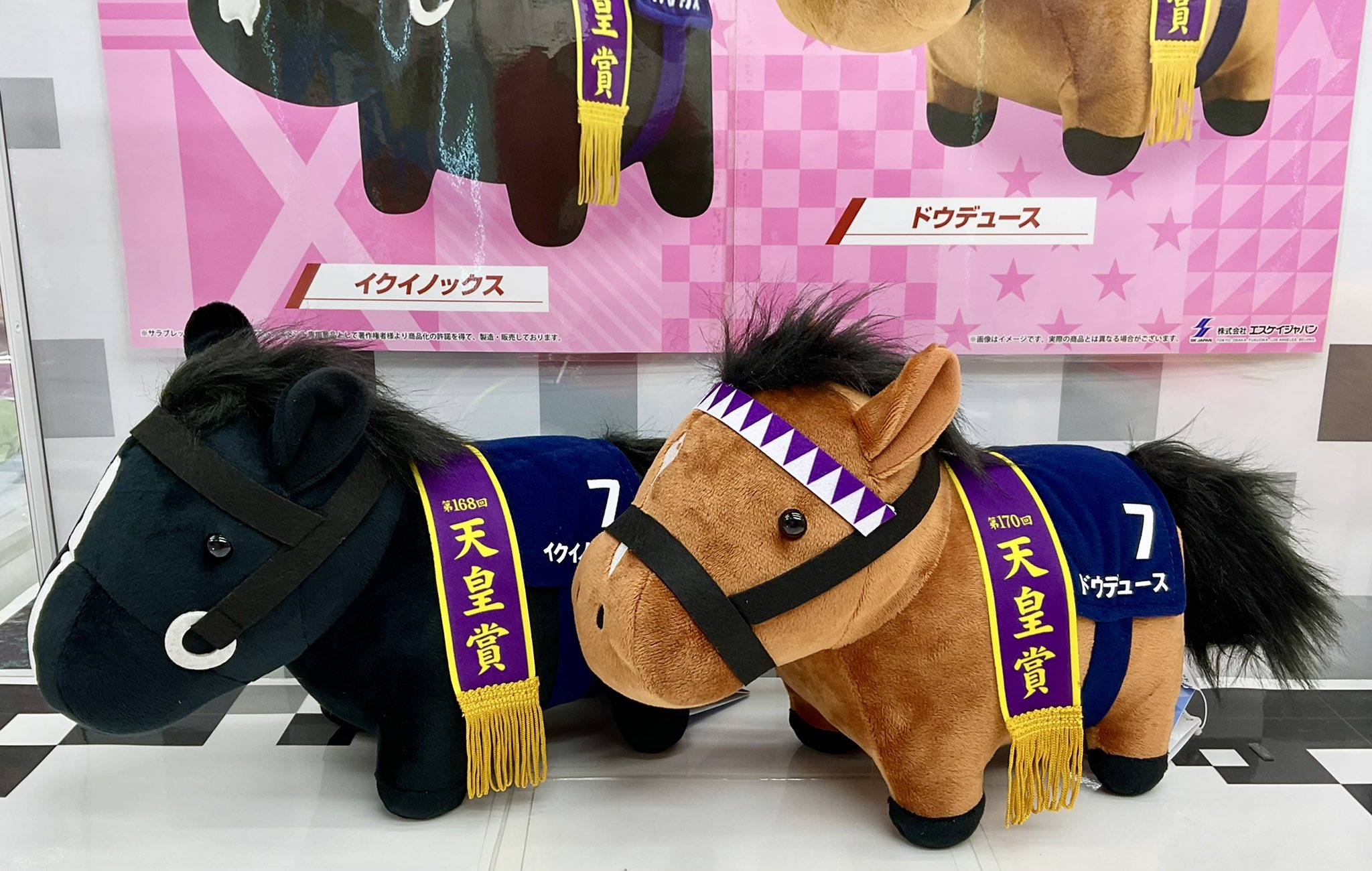 イクイノックス ぬいぐるみ アドアーズ限定 公式】アドアーズ柏店 on X: 