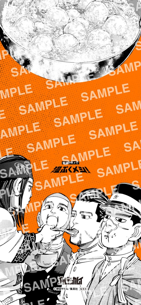 ／
#漫ぷくメシ！
特製壁紙プレゼント!!
＼

特設サイトに訪問して全作品制覇しよう♪

🔻『#ゴールデンカムイ』の壁紙ダウンロードはこちらから!!
shueisha-manpuku.jp/wallpaper/

未読の作品は無料試し読みも
ぜひチェックしてみてください📘꙳✧

<a href="/satorunoda/">野田サトル</a> <a href="/kamuy_official/">野田サトル作品公式『ドッグスレッド』『ゴールデンカムイ』</a>
#秋マン2025