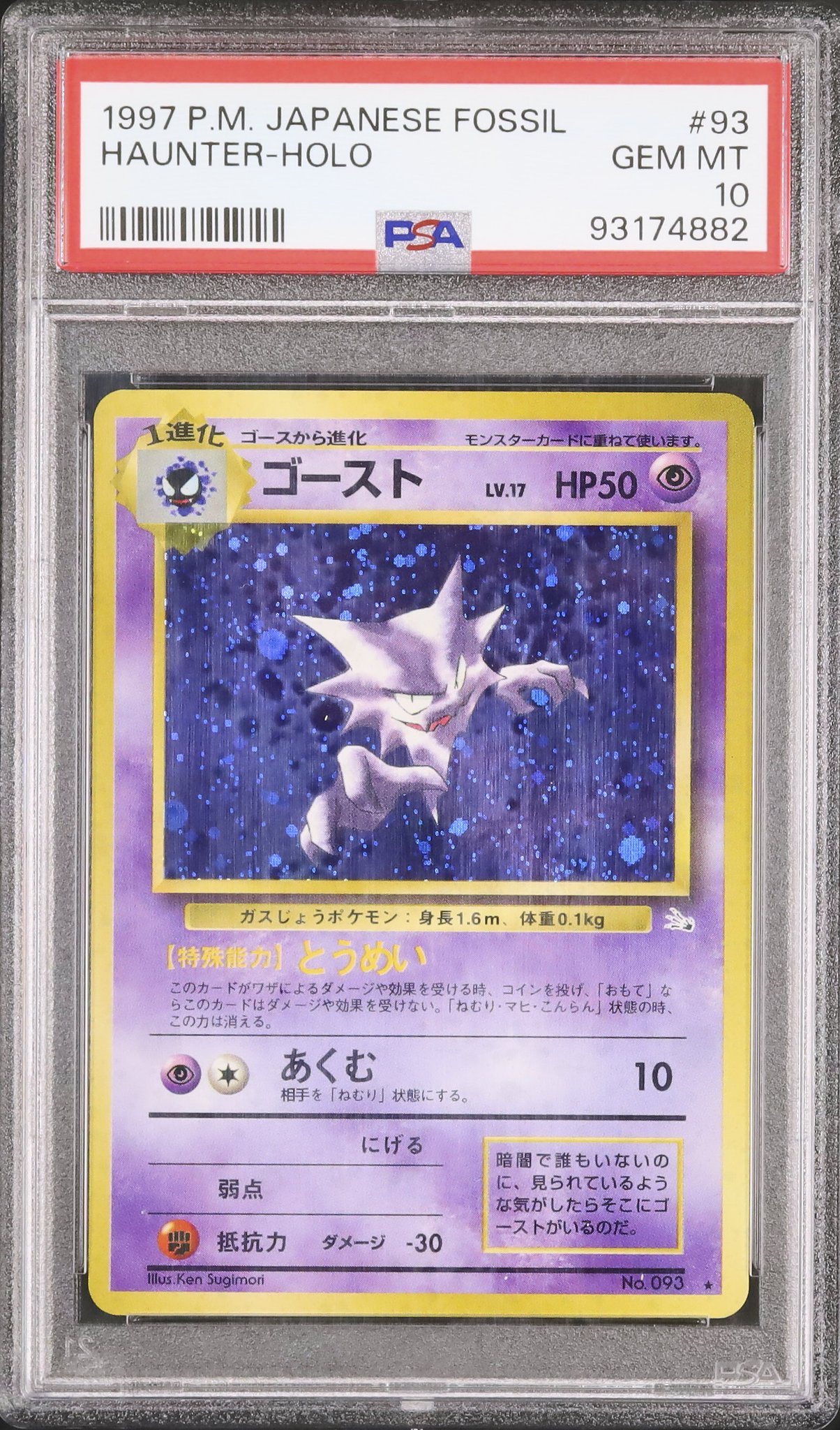 ゴースト ホロ　 PSA10★ 第3弾拡張パック 化石の秘密Haunter カルドバ on X: 