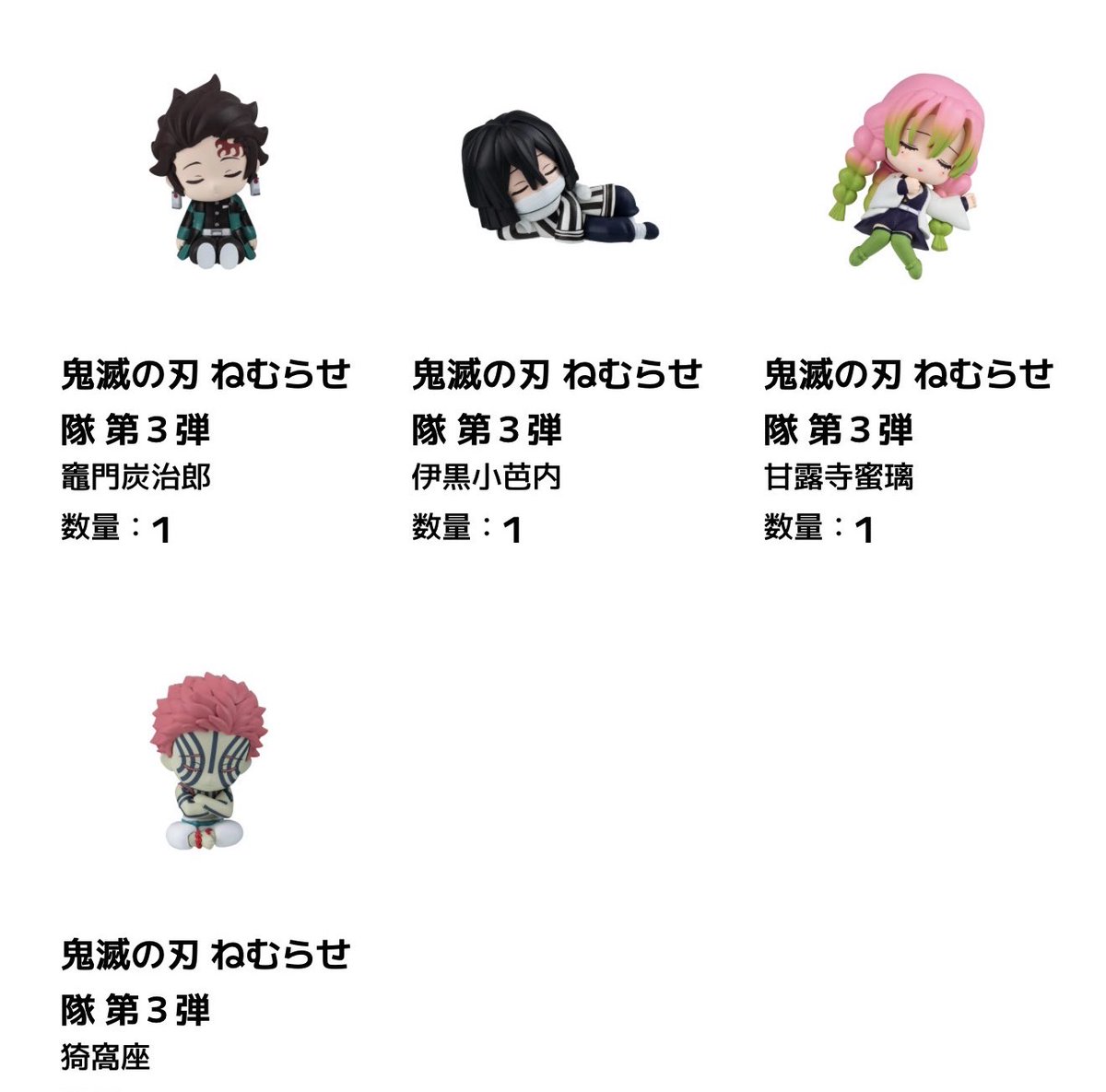 【交換譲渡】鬼滅の刃　ねむらせ隊　ガシャポン

譲/炭治郎  猗窩座　蜜璃　伊黒　各1
求/童磨　or定価+送料

郵送にて交換
長期になります為最後まで責任持って対応できる方
譲渡はまとめて優先
お気軽にお声掛けください