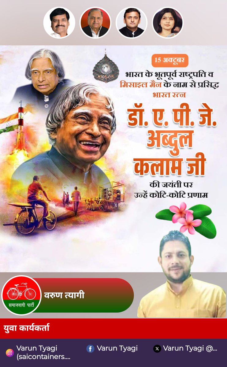#abdulkalamjayanthi विनम्र श्रद्धांजलि