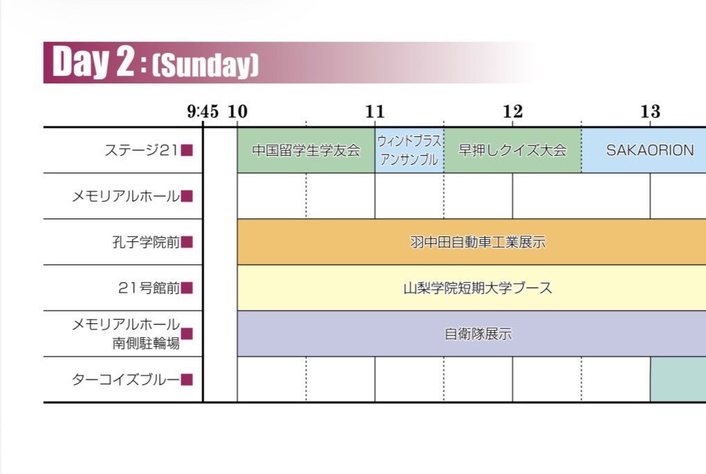jutokusai's tweet photo. 【第55回樹徳祭ステージイベントタイムテーブル】

10月25日（土）・26日(日)に山梨学院大学で行われる樹徳祭のステージイベントのタイムテーブルをアップします！

#ステージイベント
#タイムテーブル
#山梨学院
#樹徳祭
#学園祭 https://t.co/ZObpTeteAo