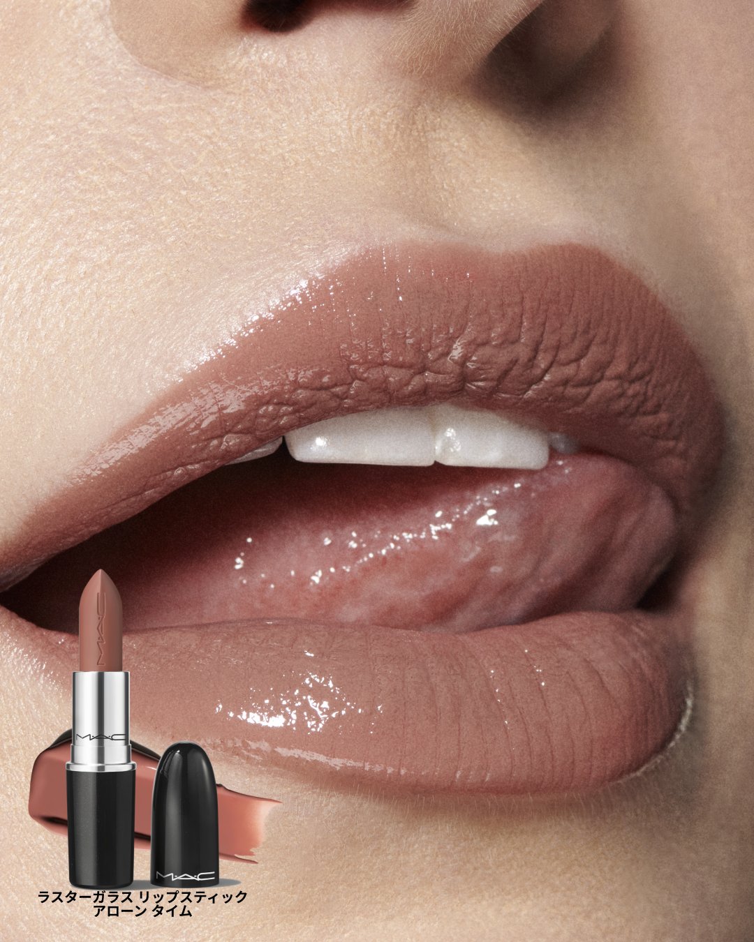 MAC ラスターガラスリップスティック 569 アローンタイム ラス2 MAC