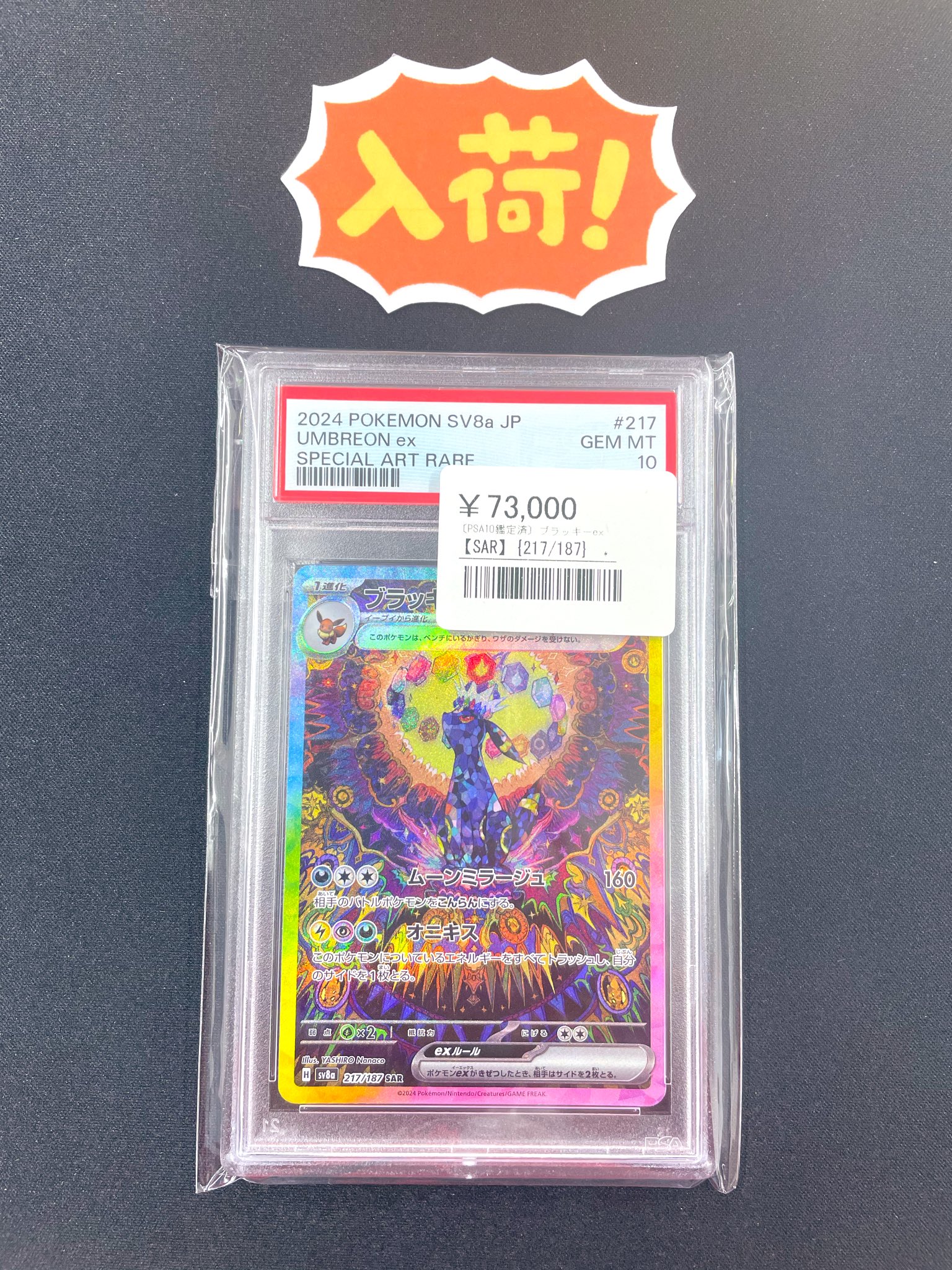 希少 POP4 ブラッキー リバホロ PSA10 中国語版 希少 POP4 ブラッキー リバホロ PSA10 中国語版 希少 POP4