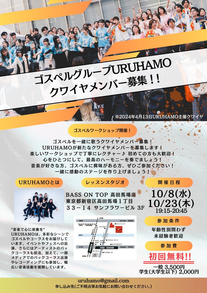 こんにちは🎙️URUHAMOです🔥

┈┈┈┈┈┈┈┈┈┈
URUHAMOワークショップ
第8回🎉
┈┈┈┈┈┈┈┈┈┈

🗓️日時: 10/23(木) 19:15-20:45
💰参加費: 【初回無料‼️】

皆様のご参加お待ちしてます🙌🏻

⭕️参加ご希望/お問い合わせ
uruhamo@gmail.com まで✉️

#URUHAMO #ゴスペル
#URUHAMOワークショップ