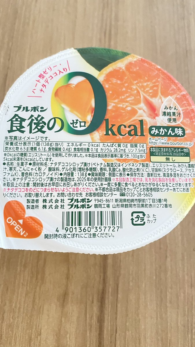 ad8111bbc's tweet image. バケツ一杯🪣🈵のみかんゼリー