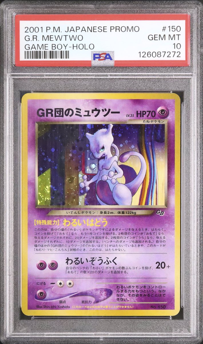 GB PROMO ミュウツーPSA7★ルギアPSA8★カイリューPSA8 3枚 GB PROMO ミュウツーPSA7☆ルギアPSA8☆カイリューPSA8 3枚