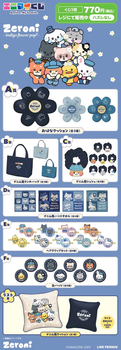 エニマイくじ ZEROBASEONE ZB1ゼベワン zeroni