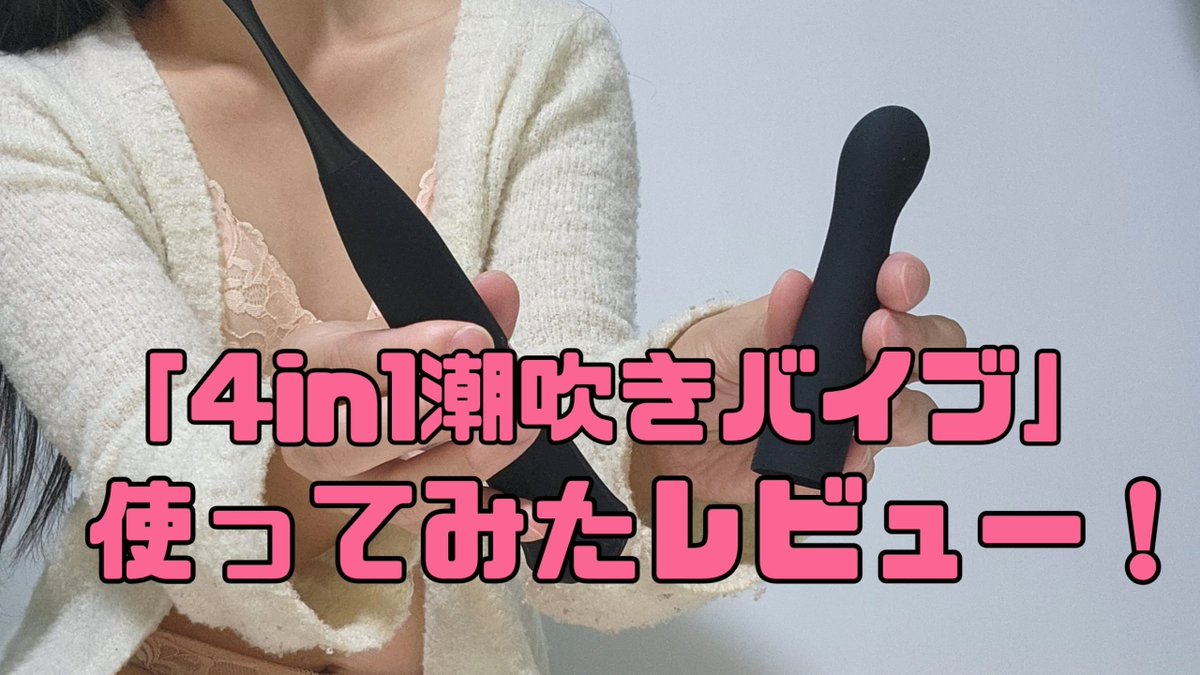 \ 一つのバイブ、まさか４役まで...？ /

🖤yomuni.com/adult-goods/si…🖤
アマゾン月間販売数1000本超えの大人気商品
「MelliMelli　一本集中・潮吹きバイブ」
そのレビュー記事が届きました👏

✨交換ヘッド３つ付き、使用面豊富
✨初心者にもラクラク入手のピンポイントバイブ😍