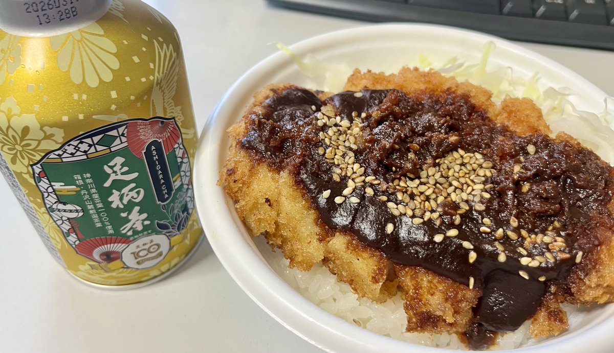 神奈川県山北町

“Kitchen 恭月“さん

ランチ

“味噌カツ丼”

名古屋に負けてないです😊

＠山北町役場

#恭月 #山北町 #山北町ランチ #みそカツ丼