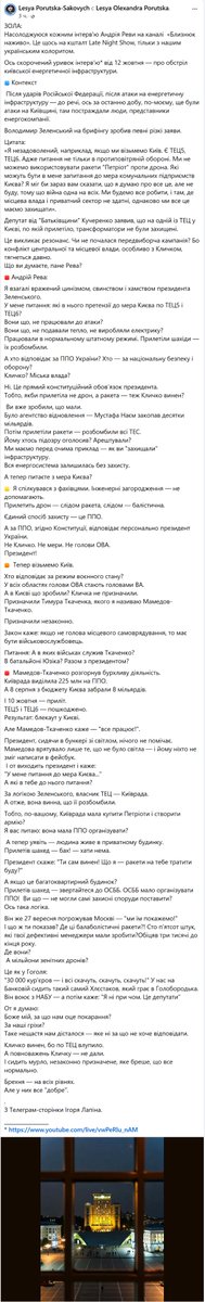fjua14's tweet image. Кличко винен, бо по ТЕЦ влупило. А повноважень Кличку — не дали. І сидить мурло, незаконно призначене, яке бреше, що все нормально. Брехня — на всіх рівнях. Але у них все "добре" youtube.com/live/vwPeRlu_n…