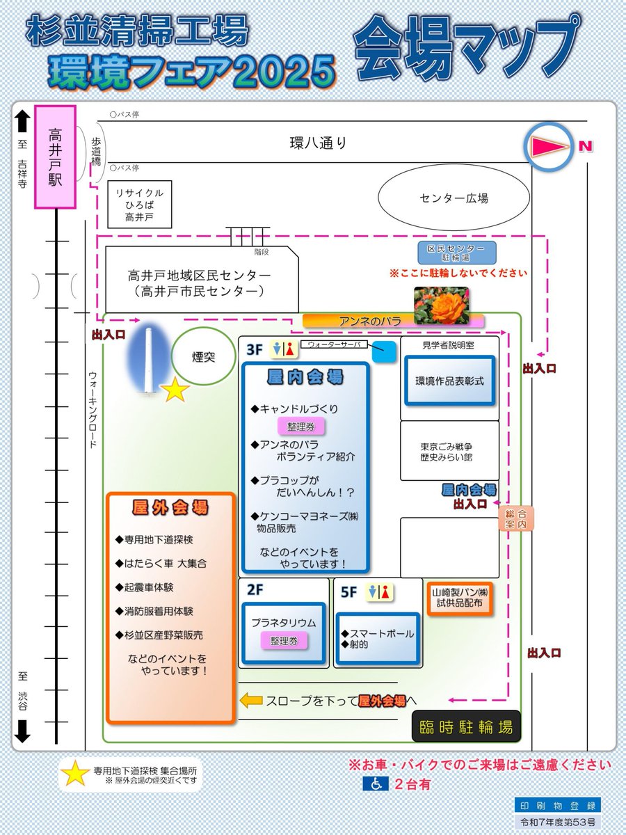 suginami_koho's tweet image. /
#杉並清掃工場環境フェア 2025
開催します‼
\
工場見学(自由見学)、「ごみぱっくん号」で #ごみ収集体験 、専用地下道探検、プラネタリウム等、イベントが盛り沢山です✨
📅10/26日(日)10:00~15:00
📍#杉並清掃工場
🎫無料
詳しくはこちら⬇️
city.suginami.tokyo.jp/s104/event/226…