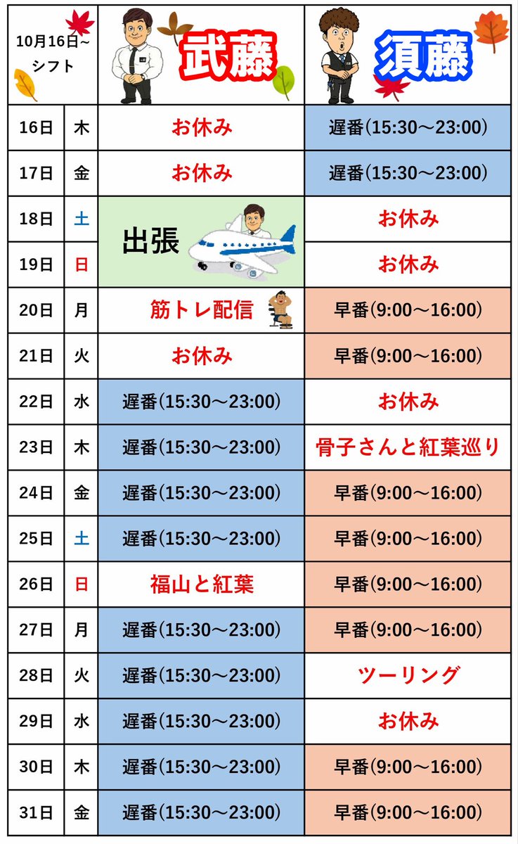 最近、設定Lか設定1しか打ててない僕です。
高設定を打てる日はいつ来るんだろう？

10月後半の予定です！
須藤くんとはすれ違い😇
