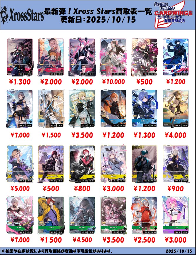 買取情報】 担当です！ クロスタの買取表作成しました！ 相変わらずLRP