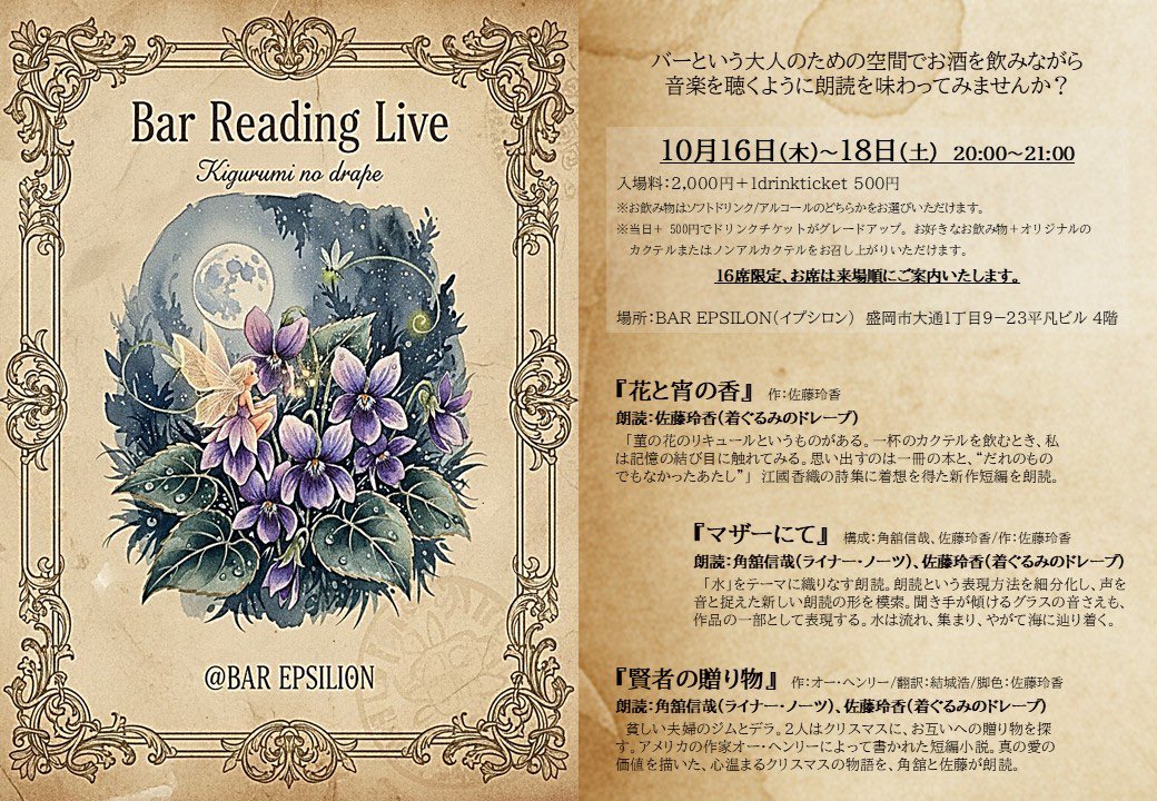 【外部参加公演情報】
#着ぐるみのドレープ
『Bar Reading Live』

角舘信哉が出演と一部構成で参加いたします。

10月16日(木) −18日(土) 
全日20時開演/16席限定
BAR EPSILON(盛岡市大通１丁目9-23平凡ビル4階)にて

🍸️予約フォーム🍸️
shibai-engine.net/prism/pc/webfo…