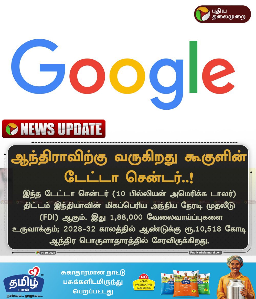 VVK_ADMK's tweet image. Google data centre ஆந்திரா ஓங்கோல்க்கு அனுப்பி வைத்த திராவிட மாடல்