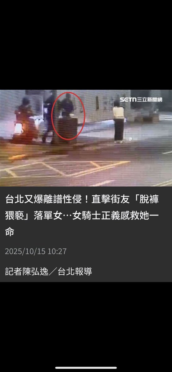 在大馬路旁邊直接犯罪，台北真的很恐怖！