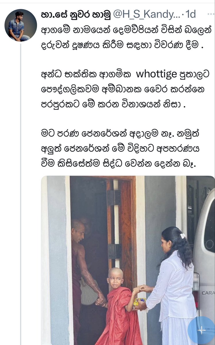 වෙස්මූනු ගලවන්නා tweet media