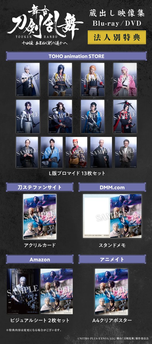 舞台『刀剣乱舞』公式 (@stage_touken) on Twitter photo 【Blu-ray/DVD 法人特典】
10月15日(水)発売📀
#刀ステ 蔵出し映像集
―十口伝 あまねく刻の遥かへ 篇―
対象法人でのご購入で
オリジナル特典をプレゼント🎁
🔽詳細はこちら
stage-toukenranbu.jp/bd_dvd/koden/
#刀剣乱舞 【Blu-ray/DVD 法人特典】
10月15日(水)発売📀
#刀ステ 蔵出し映像集
―十口伝 あまねく刻の遥かへ 篇―
対象法人でのご購入で
オリジナル特典をプレゼント🎁
🔽詳細はこちら
stage-toukenranbu.jp/bd_dvd/koden/
#刀剣乱舞