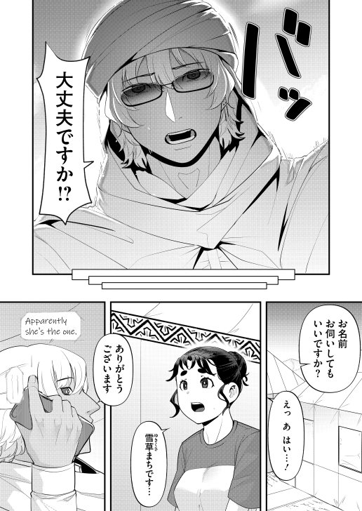 不器用少女が一人で砂漠を彷徨ってると…(1/3) 