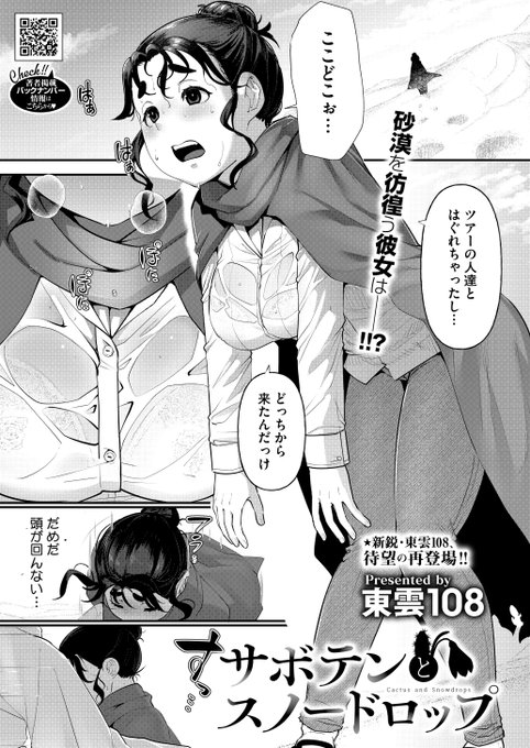 不器用少女が一人で砂漠を彷徨ってると…(1/3) 