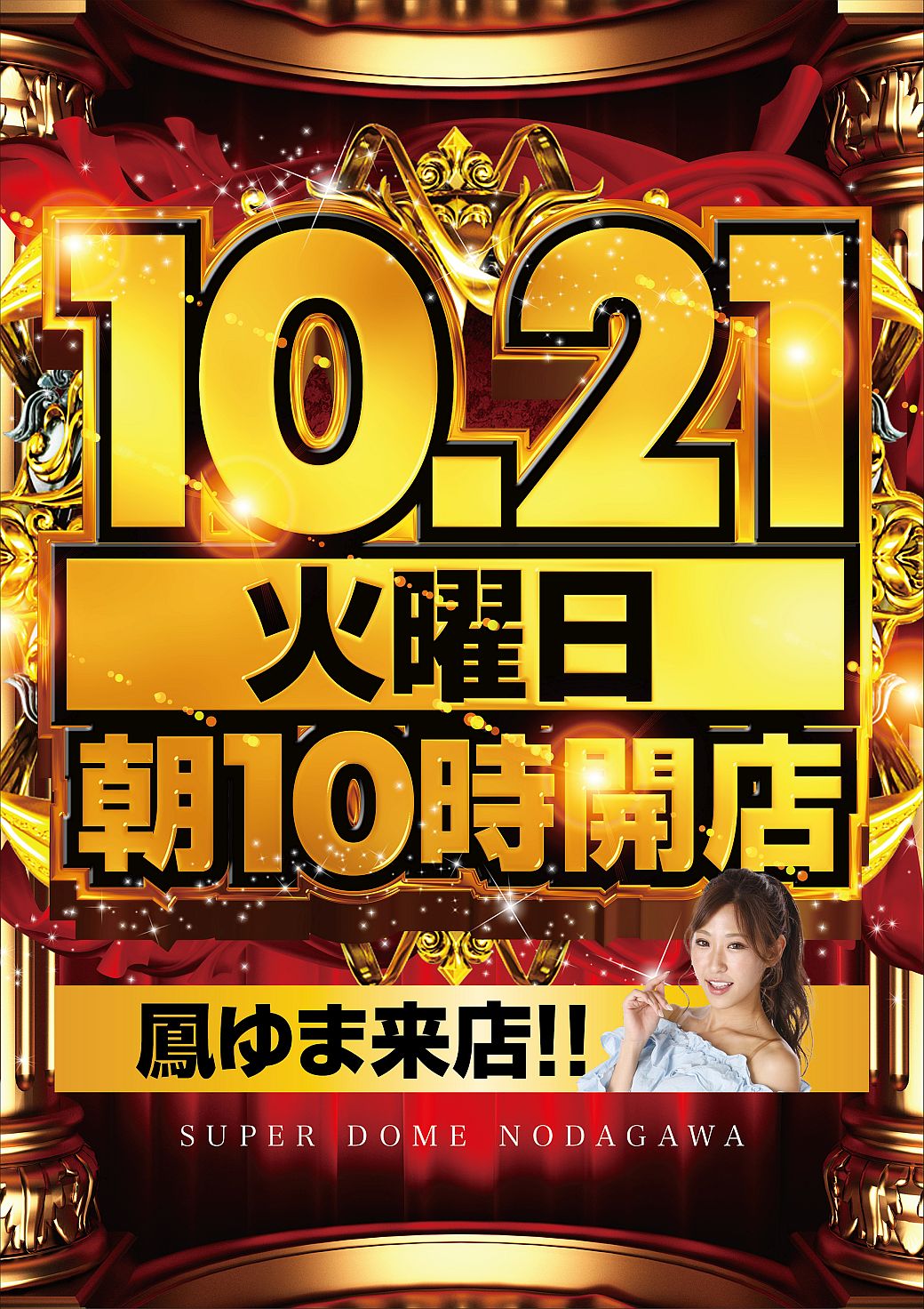 スーパードーム野田川店 on X: 