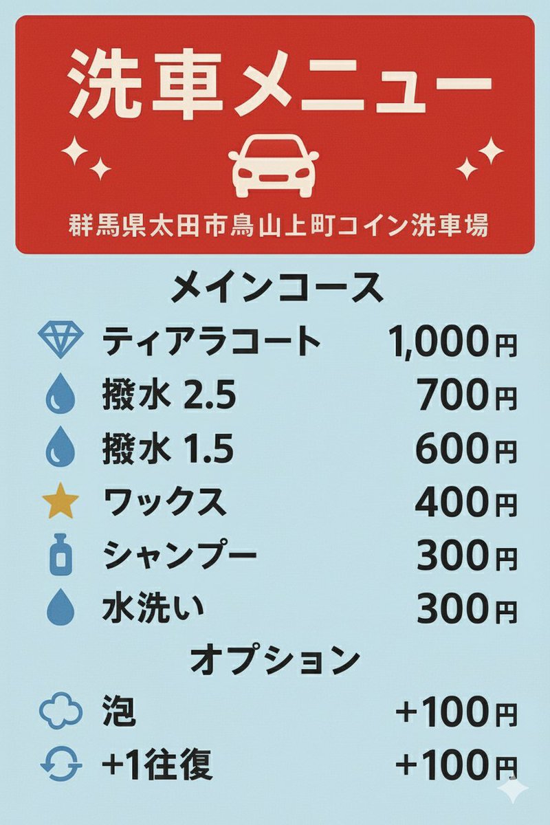 太田市鳥山コイン洗車場（毎週水曜洗車の日） (@toriyamasensya) / Posts / X