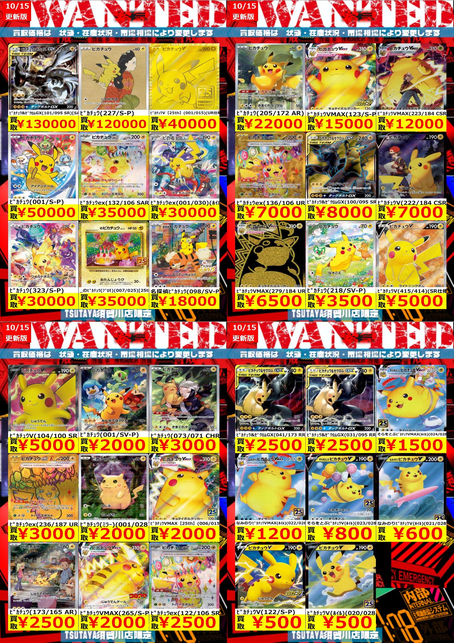 3430 ピカチュウ 100枚 パーツ 大量 まとめ売り TSUTAYA須賀川店 トレカ専用 on X: 