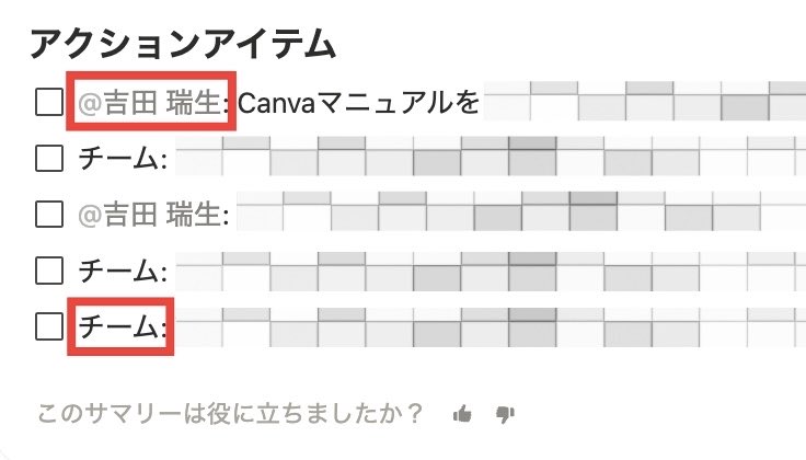 mzk_notion02's tweet image. NotionのAIミーティングノートの精度上がってる？？
前まで水木さんだったのに、メンションまでしてくれる。しかもどちらのアクションか区別してくれる。