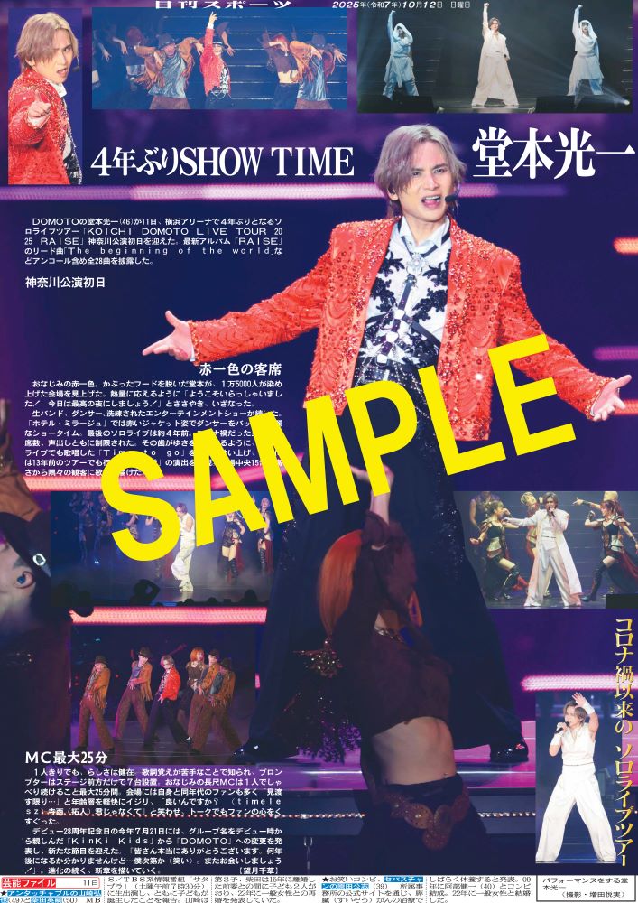 DOMOTOの #堂本光一 が4年ぶりとなるソロライブツアー神奈川公演初日