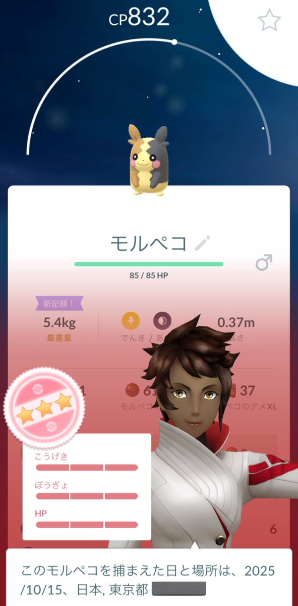 最推しのモルペコの最高値ゲット😭💞✨️🫶🏻