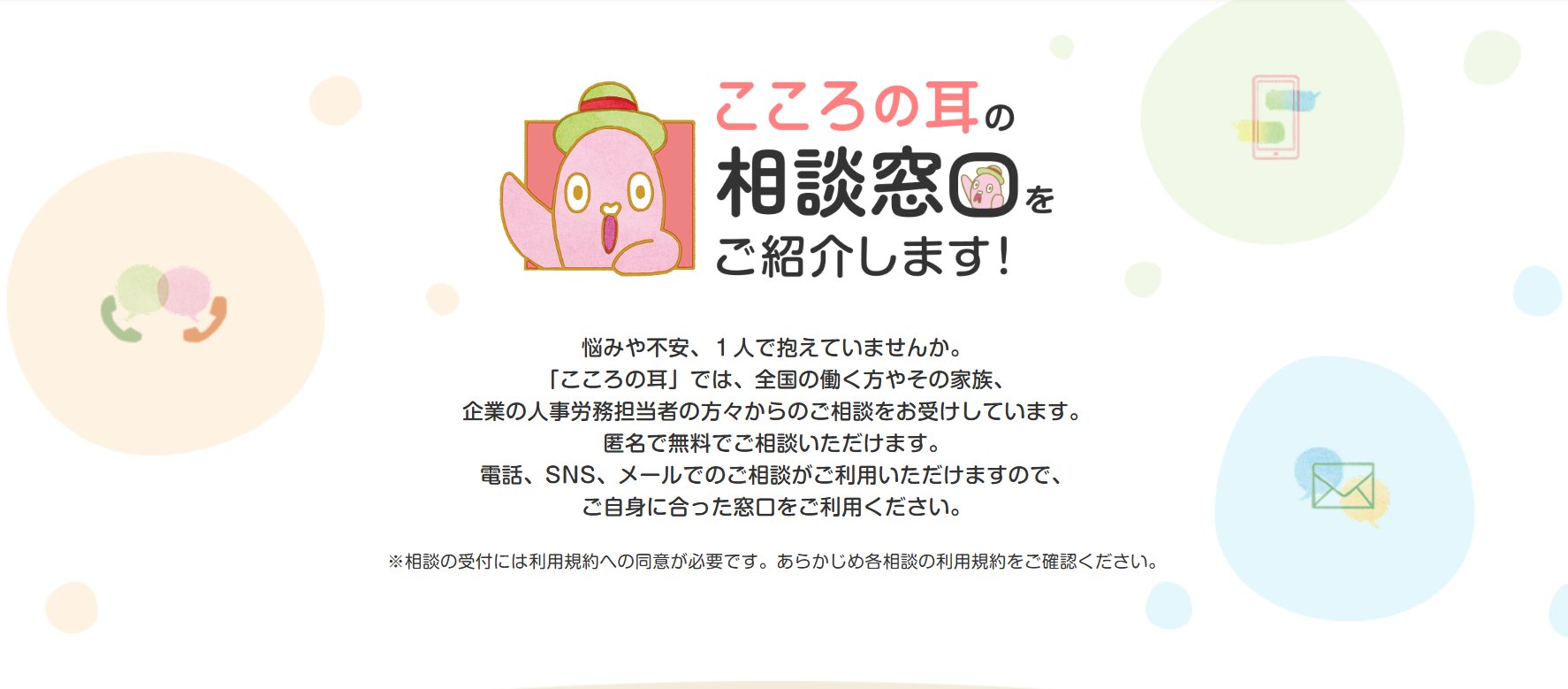 ご相談窓口 お電話相談窓口