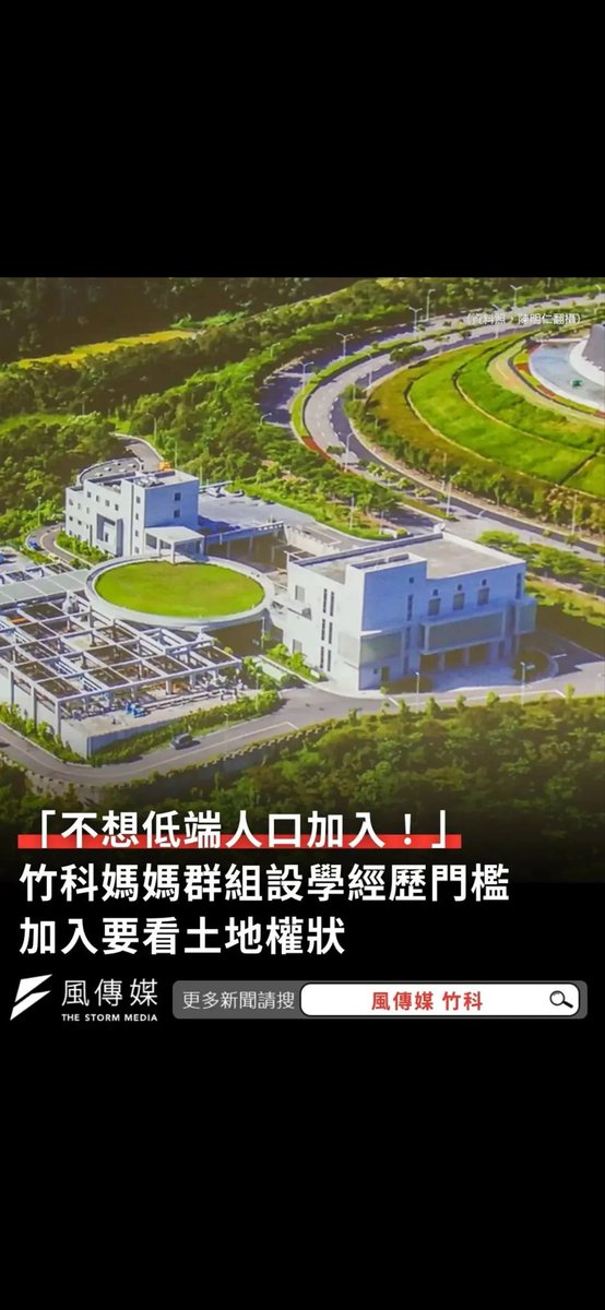 果然是草的聚集地，我們才不屑勒

竹科就….. 一堆工廠啊