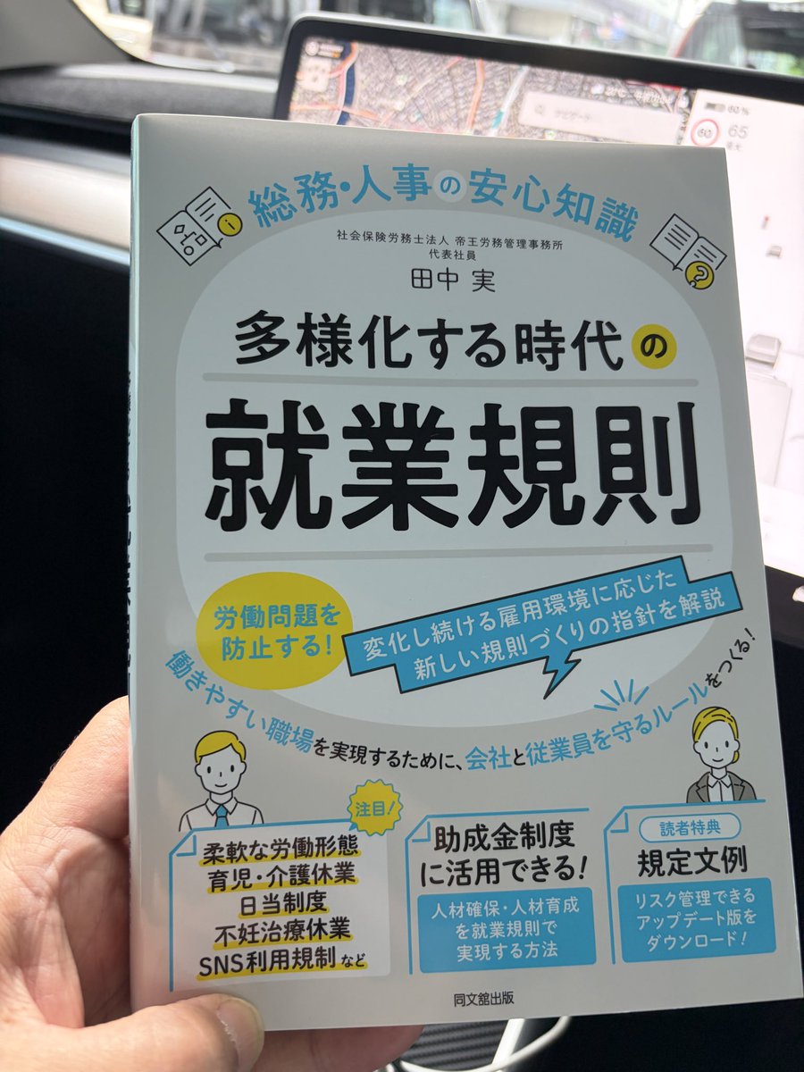 synerio_h's tweet image. 久々会社に行ったら顧問社労士がおった。テスラに乗せてあげたら感動してた。
10冊目の本を出したらしく両手でくれた。やるな田中氏。
#社労士 #田中実