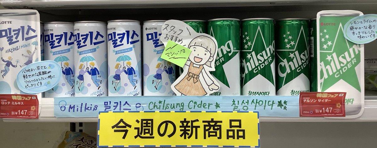 miecoop2's tweet photo. こんにちは　三重大学生協です
ドリンクのお知らせです
韓国で長年愛されている
飲料が入荷しています❗️
ぜひ、飲んでみてくださいねー https://t.co/y2rBkVJXW9
