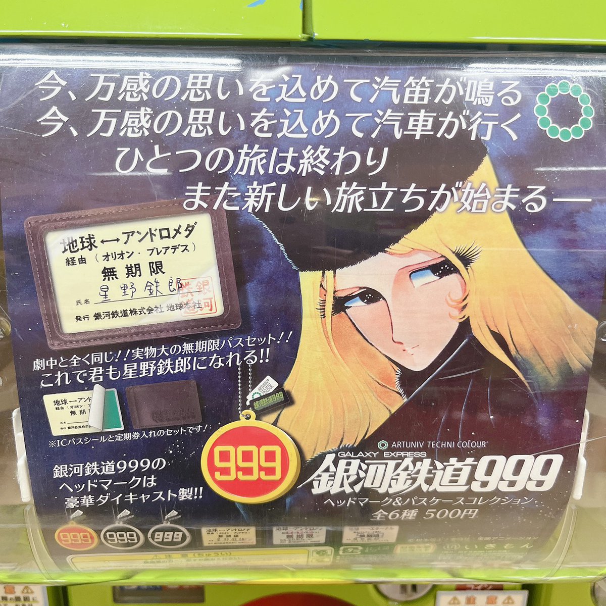 ✨🙌✨完売→再入荷✨🙌✨ #いきもん ATC 銀河鉄道999 ヘッドマーク